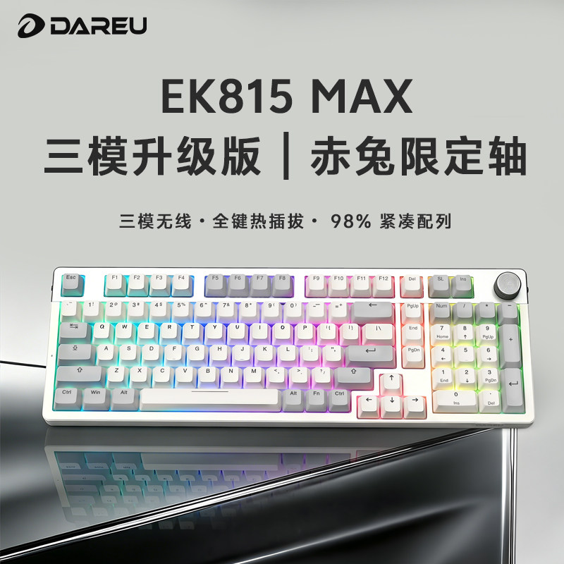 达尔优EK815Max机械键盘电竞游戏专用低延迟三模连接客制化98键