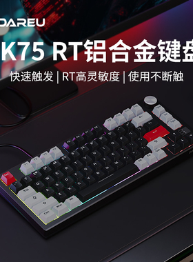 达尔优EK75磁轴铝合金机械键盘游戏键盘有线RT调节无畏契约三角洲