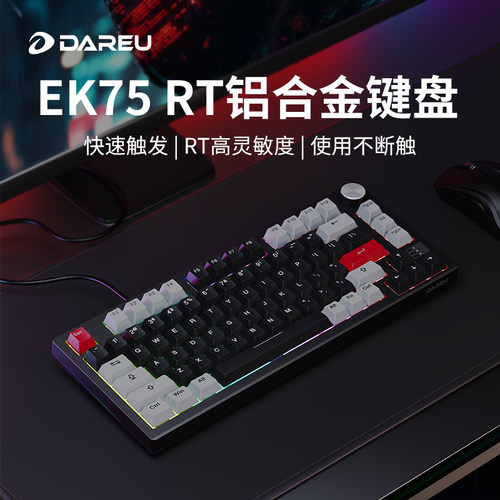 达尔优EK75磁轴键盘铝合金电竞
