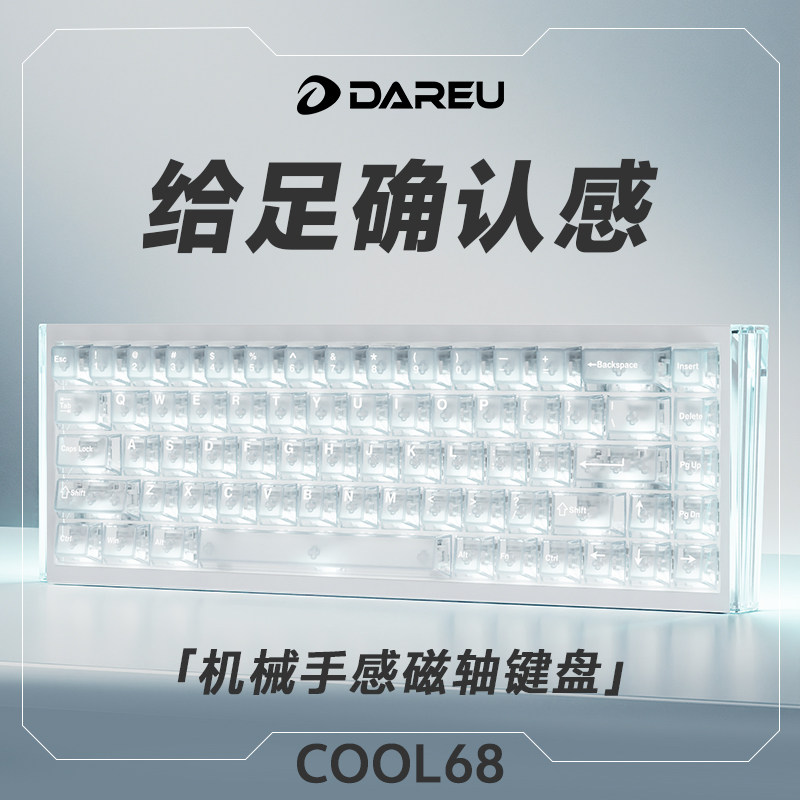 达尔优COOL68磁轴键盘电竞游戏FPS通用RT0.01高性能有线光翼灯箱