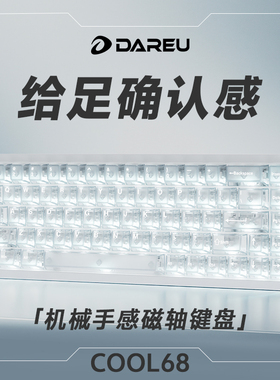 达尔优COOL68磁轴键盘电竞游戏FPS通用RT0.01高性能有线光翼灯箱