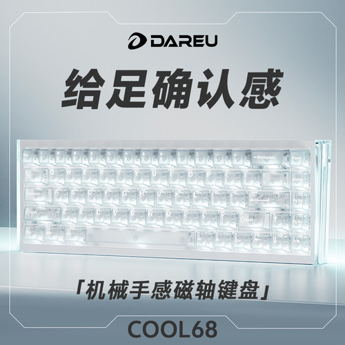 达尔优COOL68磁轴键盘电竞游戏FPS通用RT0.01高性能有线光翼灯箱