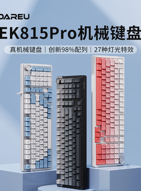 达尔优EK815PRO机械键盘电竞游戏专用青轴笔记本电脑办公有线键盘