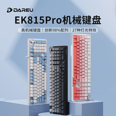 达尔优EK815PRO机械键盘电竞游戏专用青轴笔记型电脑办公有线键盘