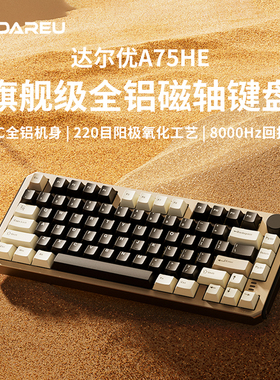 达尔优A75HE铝合金电竞RT磁轴机械键盘FPS无畏契约游戏专用客制化