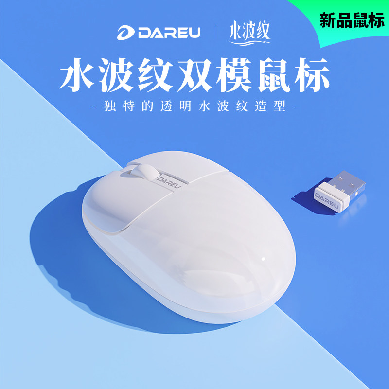 达尔优水波纹无线鼠标静音女生可充电蓝牙双模台式电脑笔记本通用高性价比高么？