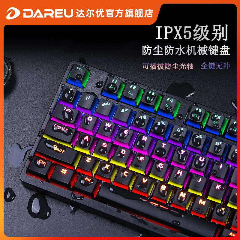 官方旗舰店达尔优机械键盘ek826红外轴黑青红轴电竞机械光轴热插