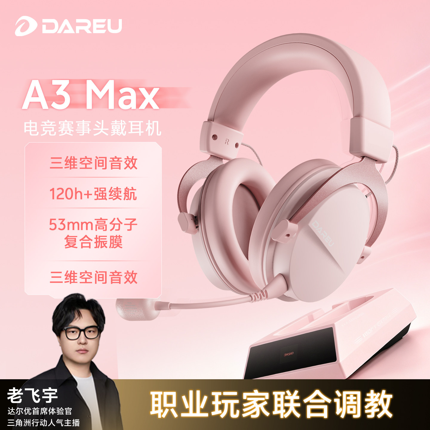 达尔优A3max粉色主题电竞耳机