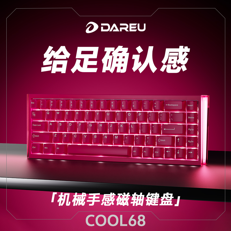 达尔优COOL68磁轴键盘浆果红