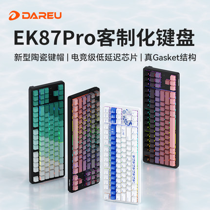 达尔优EK87PRO三模无线新型陶瓷键帽机械键盘gasket结构客制化