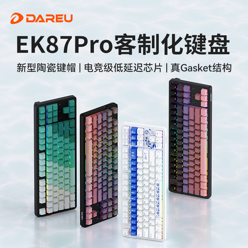 达尔优EK87PRO新型陶瓷键帽键盘