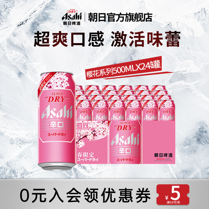 【HENRY刘宪华代言】Asahi朝日超爽生啤酒500ml*4罐*6组樱花限定