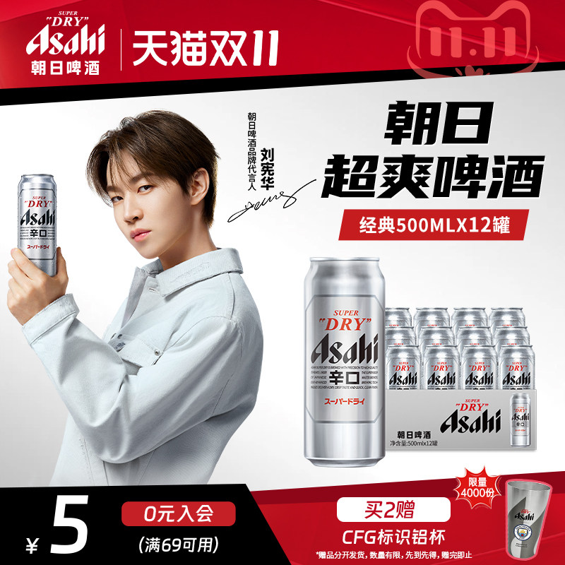 【HENRY刘宪华代言】Asahi朝日超爽生啤酒500ml*12罐整箱 黄啤
