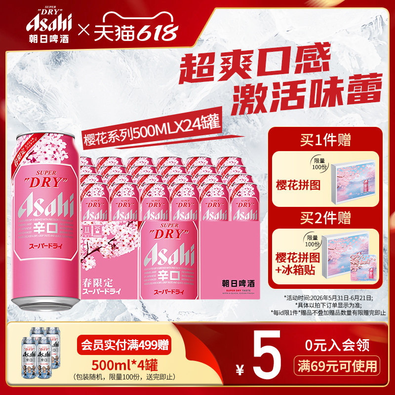 【新品上市】Asahi朝日超爽生啤酒500ml*4罐*6盒/箱 樱花春日限定