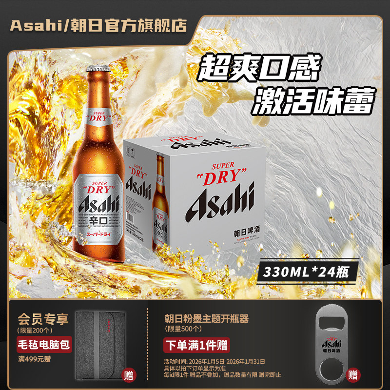 【日常】Asahi朝日啤酒超爽生啤酒330ml*24瓶装整箱 10.9度黄啤
