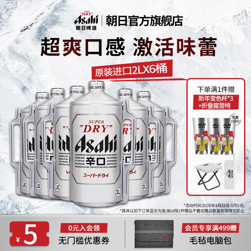 日本原装进口Asahi朝日超爽啤酒 2L*6桶装啤酒