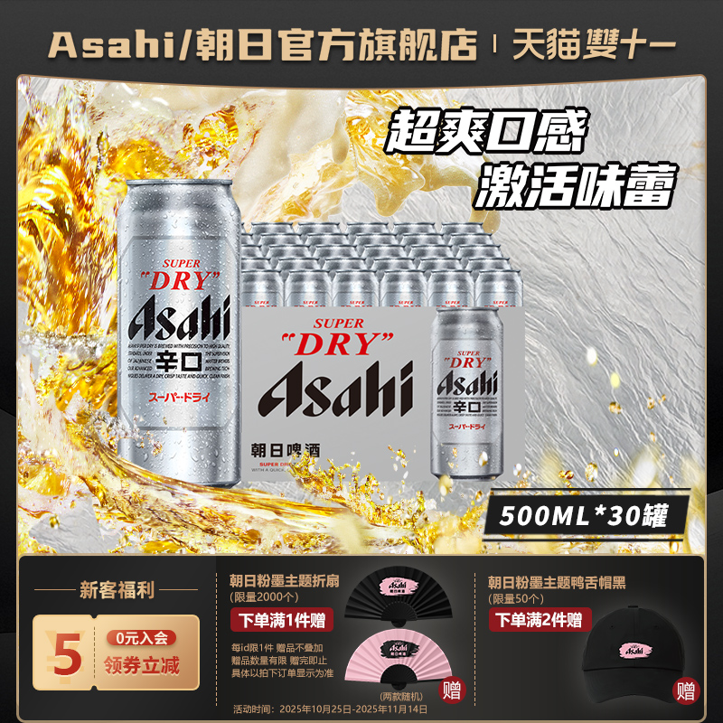 Asahi朝日超爽生啤酒500ml*30罐
