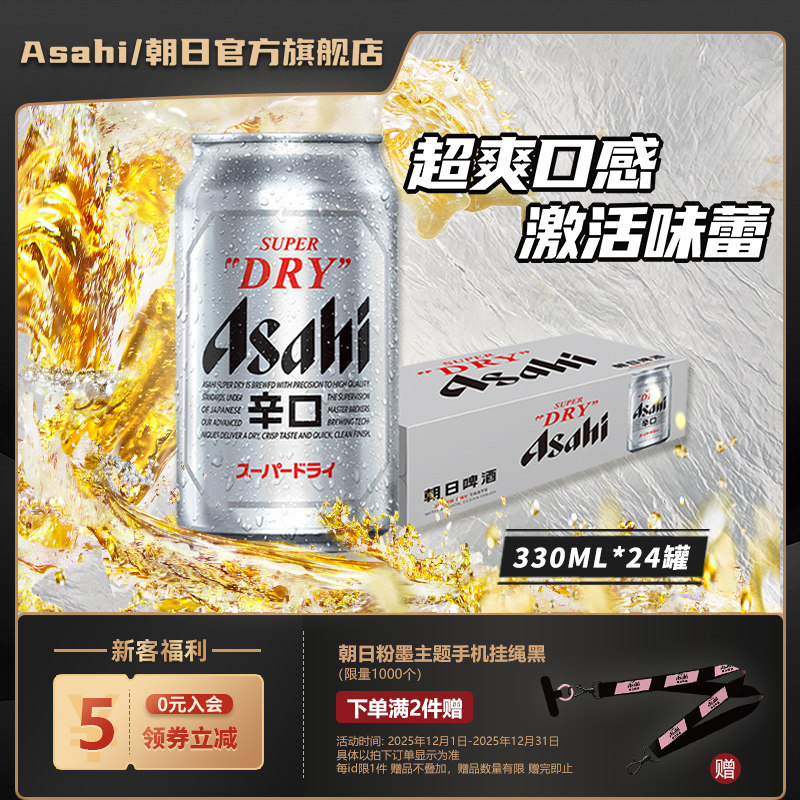 【日常】Asahi朝日啤酒超爽生啤酒330ml*24罐整箱 10.9度日本啤酒