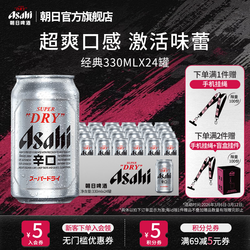 【日常】Asahi朝日啤酒超爽生啤酒330ml*24罐整箱 10.9度日本啤酒