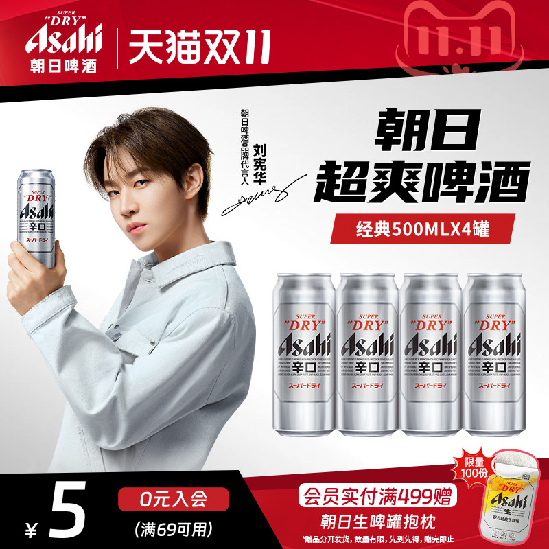 【HENRY刘宪华代言】Asahi朝日超爽生啤酒500ml*4罐尝鲜装黄啤