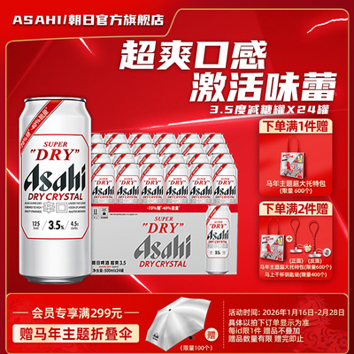 Asahi朝日啤酒超爽3.5度啤酒