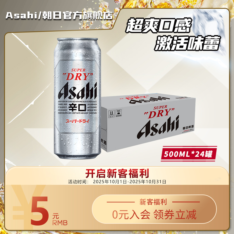 【日常】Asahi朝日啤酒超爽生啤酒500ml*24罐整箱 10.9度黄啤辛口