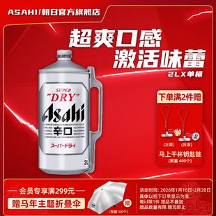 日本原装进口啤酒Asahi朝日超爽生啤酒2L桶装