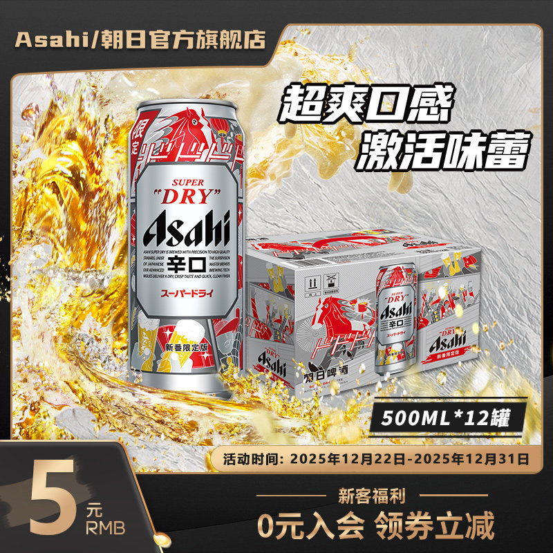 【新年限定】Asahi朝日啤酒超爽生啤酒500ml*12罐整箱 