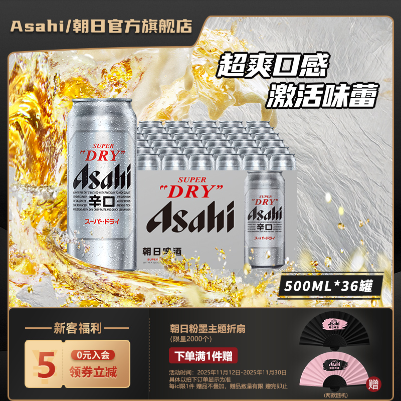 Asahi朝日啤酒500ml*12罐*3箱