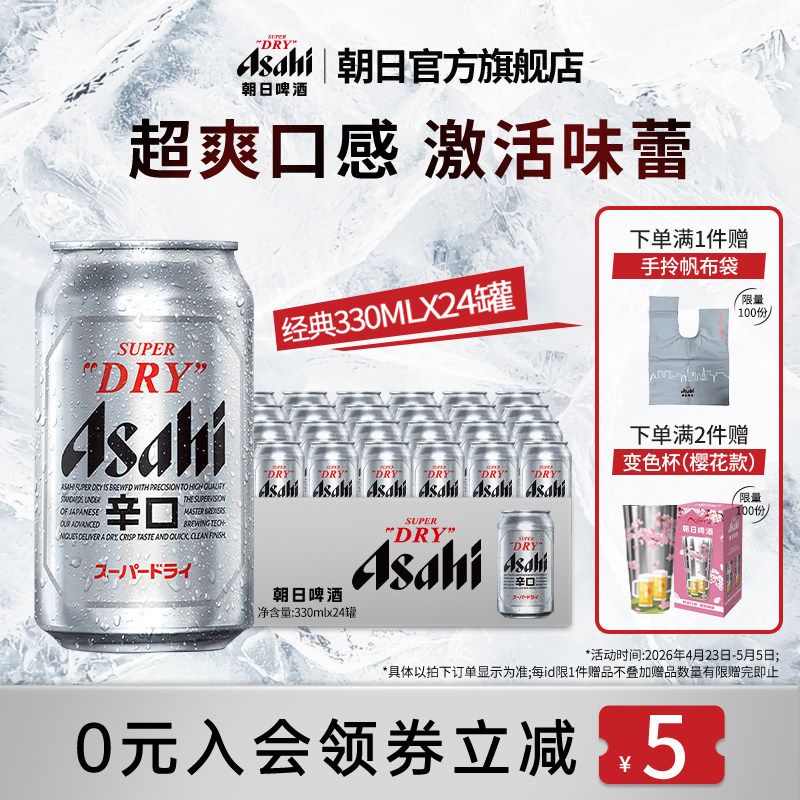 Asahi朝日啤酒超爽生啤酒330ml*24罐*1整箱10.9度 黄啤辛口包装