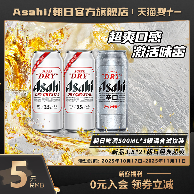 Asahi朝日超爽生啤酒500ml*3罐