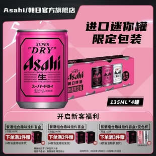 Asahi朝日超爽生啤酒迷你135ml*4听10.9度 日本原装 BP限定粉墨罐