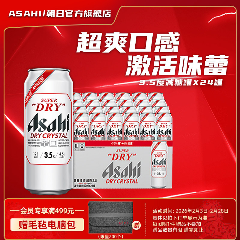 【新品上市】Asahi朝日啤酒超爽3.5度啤酒 500ml*24罐/箱