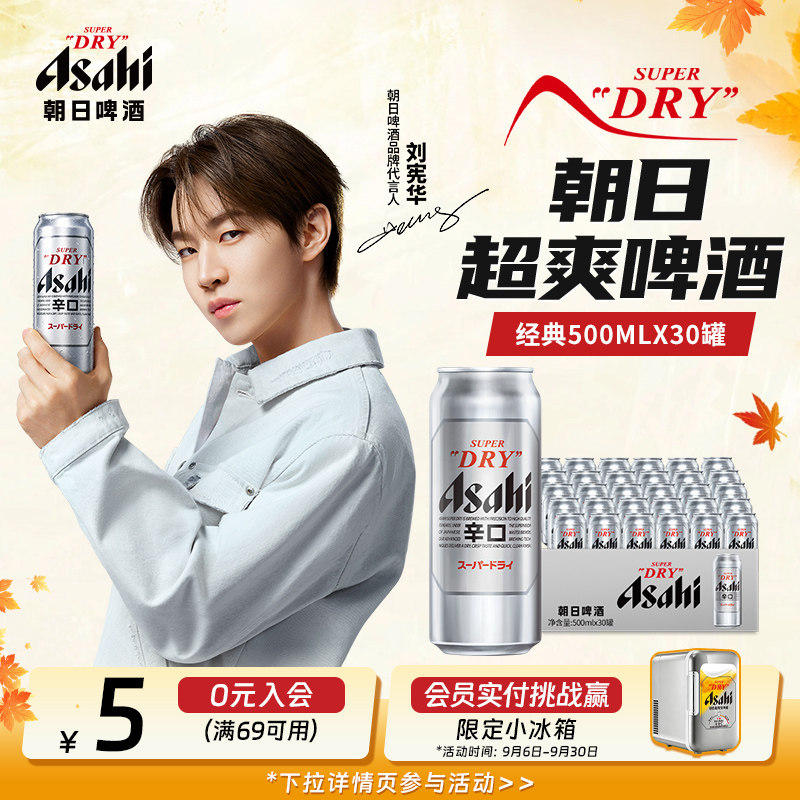 [HENRY刘宪华代言]Asahi朝日超爽生啤500ml*30罐 啤酒黄啤包邮