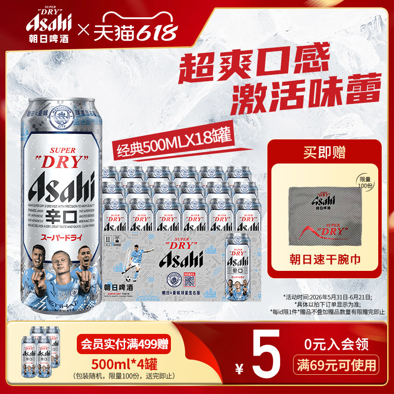 Asahi朝日啤酒超爽生整箱啤酒500ml*18罐 10.9度黄啤