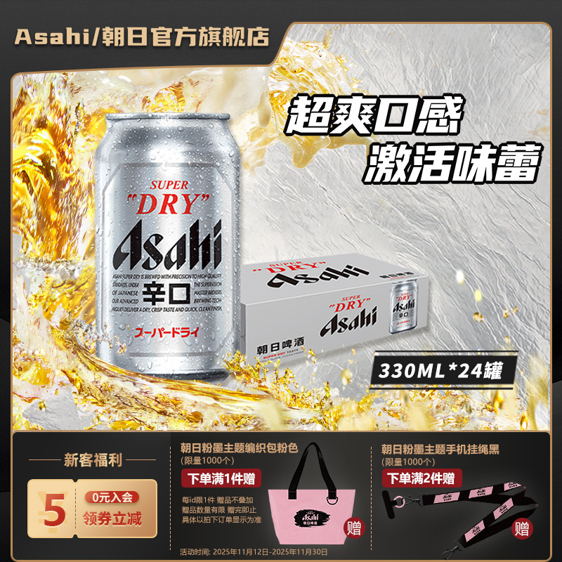【日常】Asahi朝日啤酒超爽生啤酒330ml*24罐整箱 10.9度日本啤酒