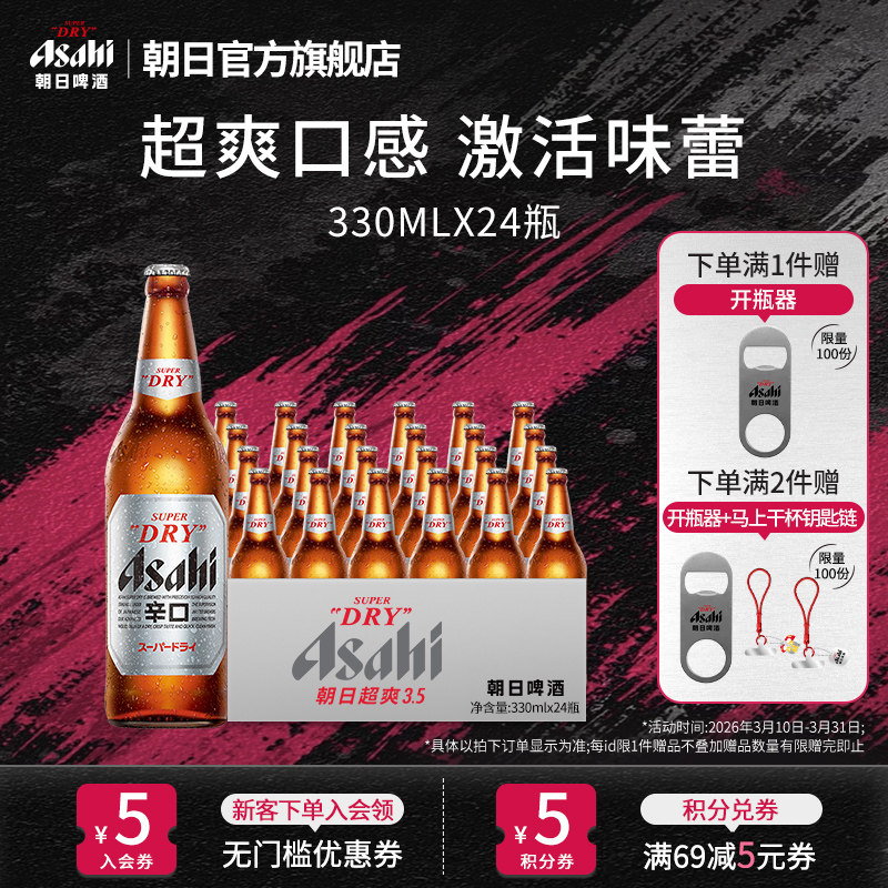 【日常】Asahi朝日啤酒超爽生啤酒330ml*24瓶装整箱 10.9度黄啤