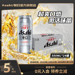Asahi朝日啤酒超爽生啤酒500ml 整箱黄啤辛口 24罐10.9度