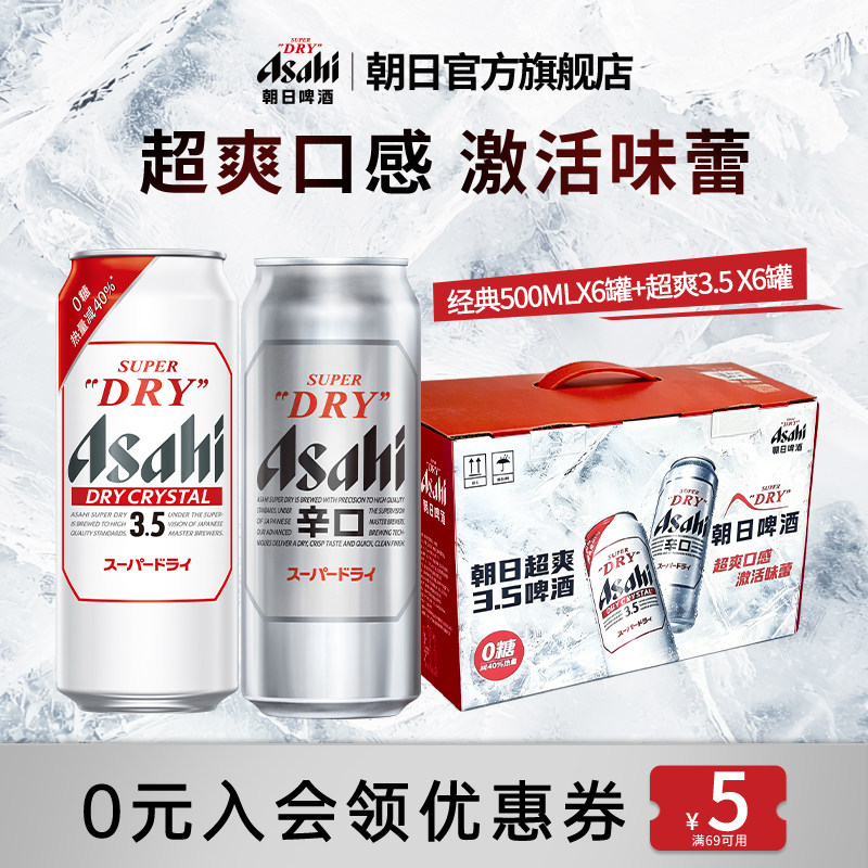 朝日超爽500ml*6罐+超爽3.5*6罐