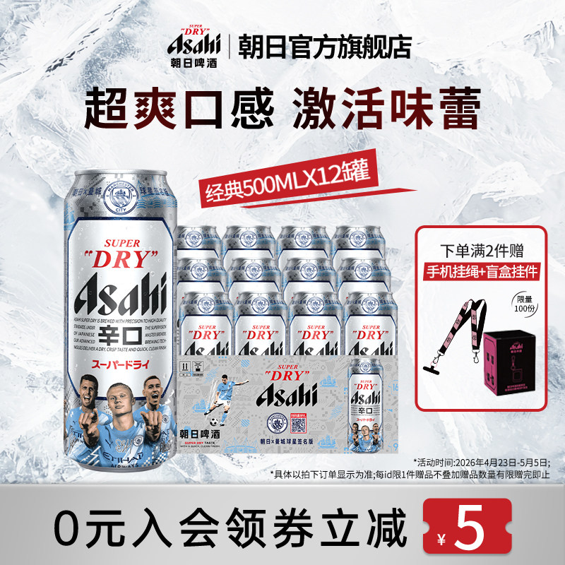 Asahi朝日啤酒超爽生啤酒500ml*12罐整箱 10.9度黄啤