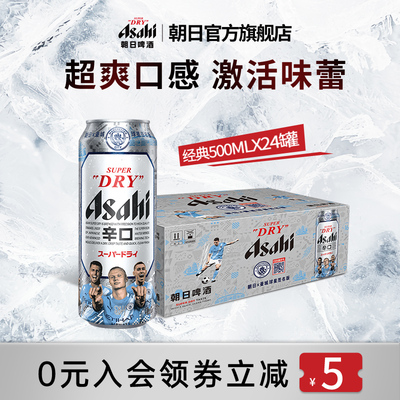 Asahi朝日超爽生啤酒500ml*24罐