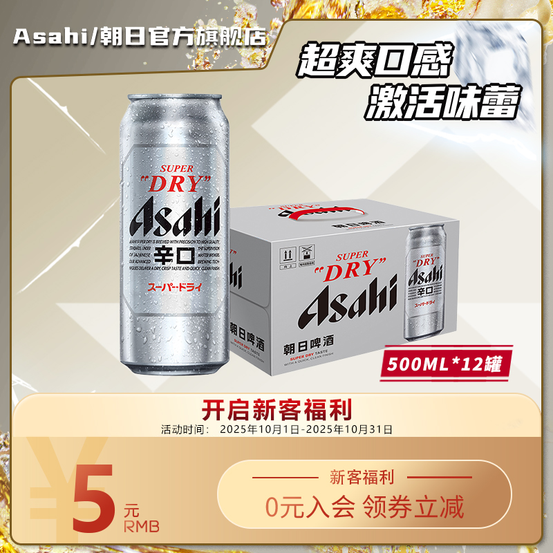 Asahi朝日超爽生啤酒500ml*12罐