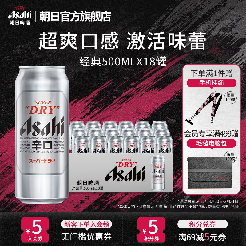 Asahi朝日啤酒超爽生整箱啤酒500ml*18罐 10.9度黄啤