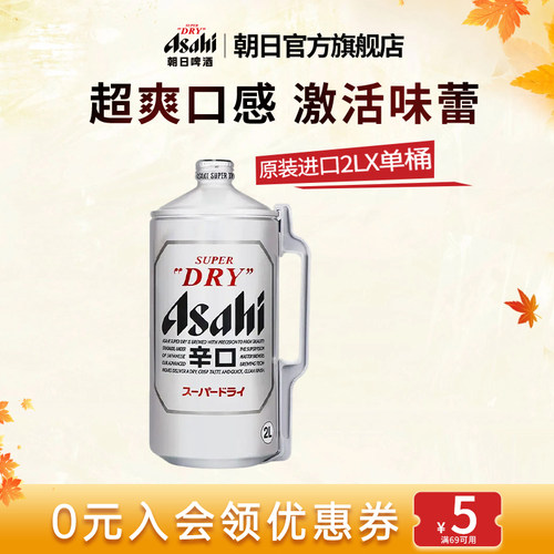 asahi日本进口桶装生啤