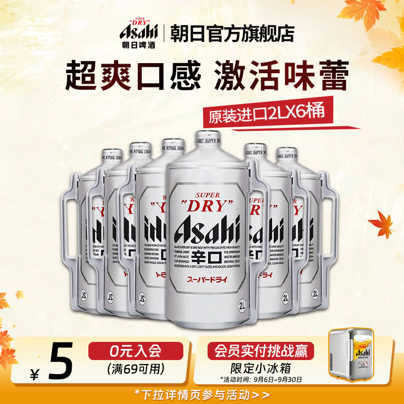 【HENRY刘宪华代言】Asahi朝日超爽生啤酒日本原装进口 2L*6桶