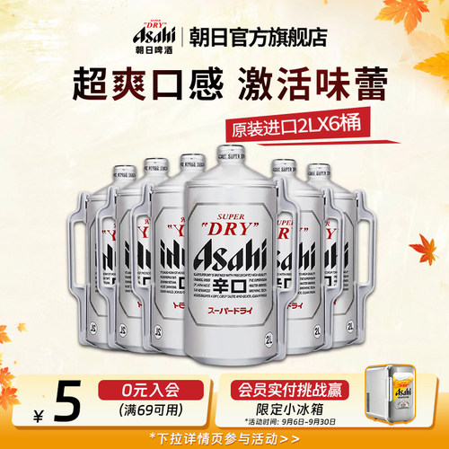 asahi朝日桶装日本进口啤酒2L