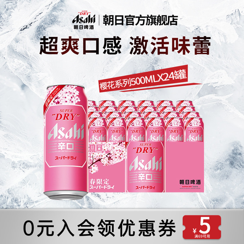 【HENRY刘宪华代言】Asahi朝日超爽生啤酒500ml*24罐樱花春日限定