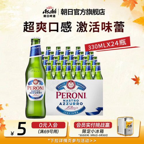 贝罗尼330ml意大利蓝带啤酒