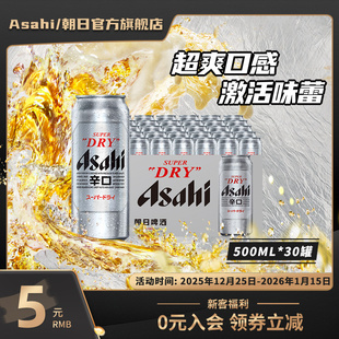500ml 辛口 到手30罐 10.9度 Asahi朝日生啤酒
