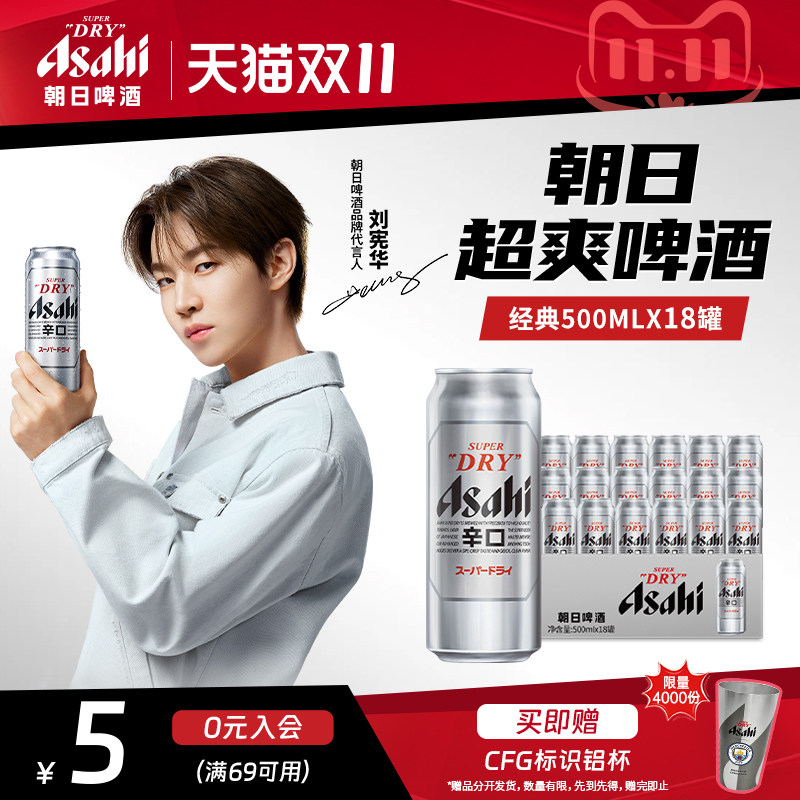 【HENRY刘宪华代言】Asahi朝日超爽生啤酒500ml*18罐 10.9度黄啤